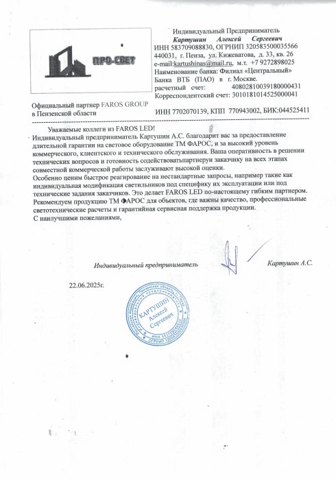 ИП Картушин ИП Картушин