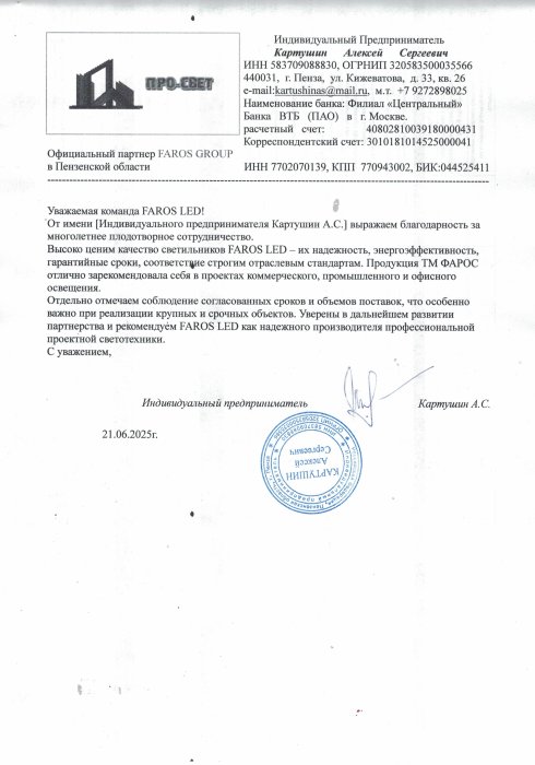 ИП Картушин ИП Картушин