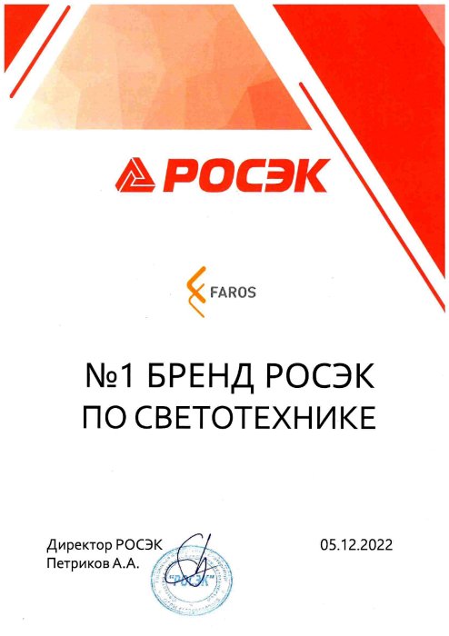 РОСЭК РОСЭК